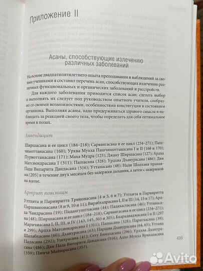 Йога Дипика