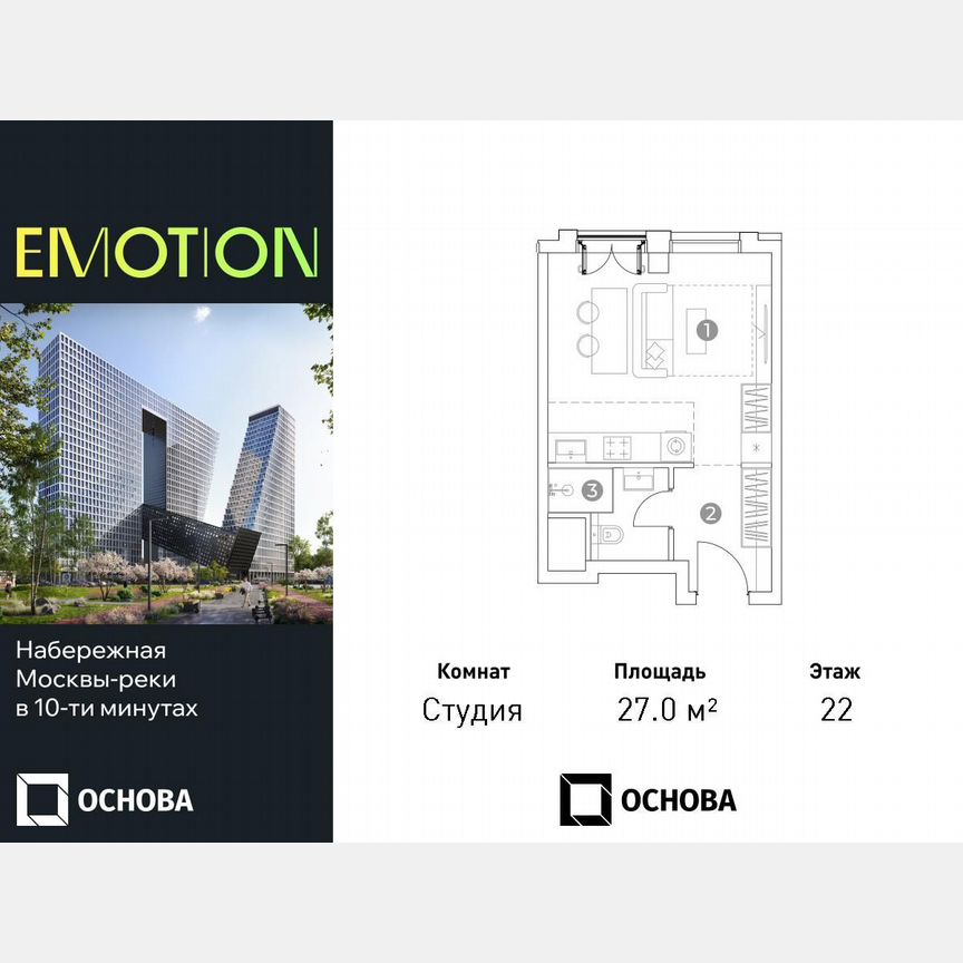 Апартаменты-студия, 27 м², 22/28 эт.