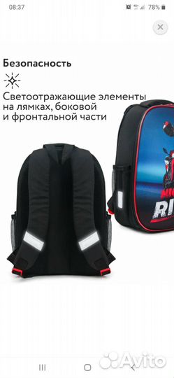 Школьный рюкзак