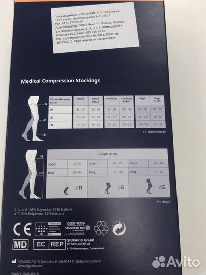 Компрессионные чулки новые sigvaris