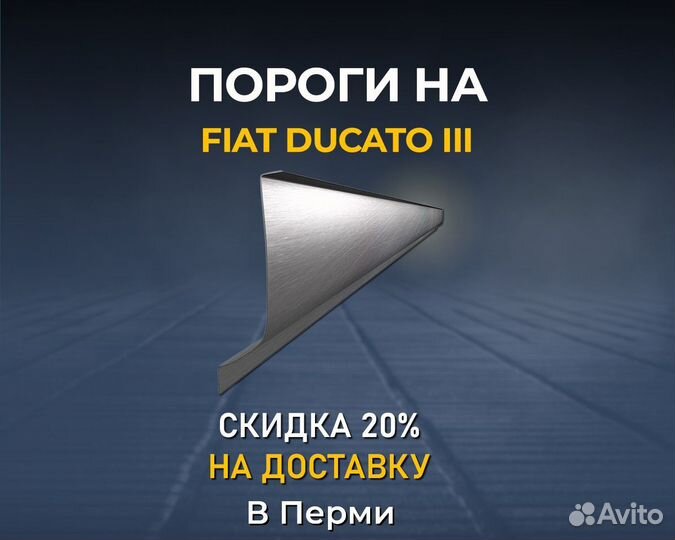 Пороги fiat Ducato 244 (Фиат Дукато 244) В Перми