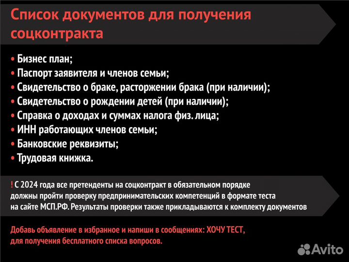 Бизнес план для социального контракта, соцконтракт