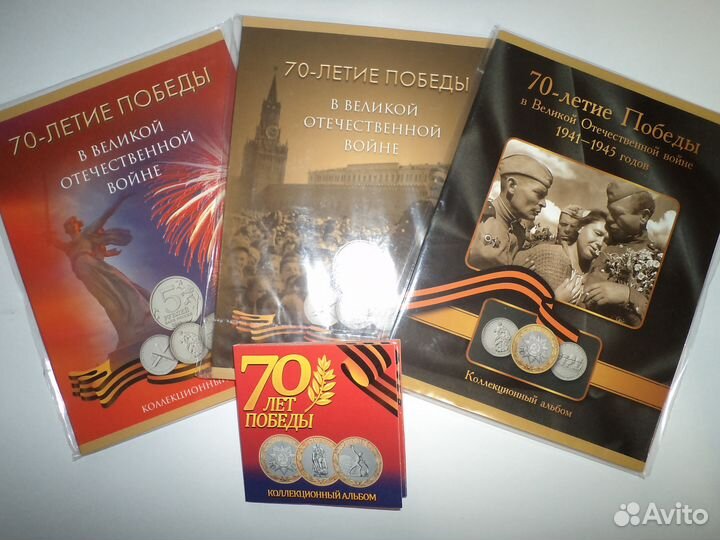 Буклет и альбомы - 70 лет Победы в ВОВ