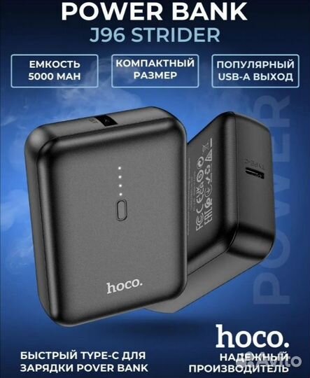 Поверь банк 5000 hoco