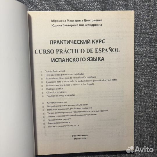 Curso practico de espaol практический курс