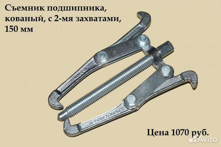 Съемник подшипника кованый