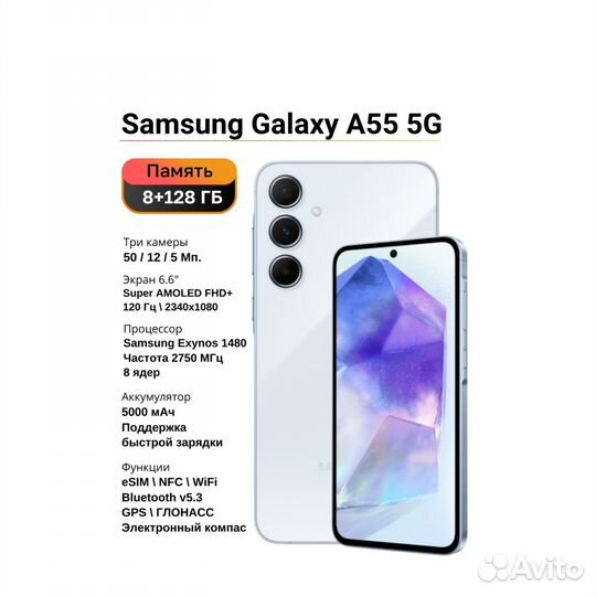 Samsung Galaxy A55, 8/128 ГБ