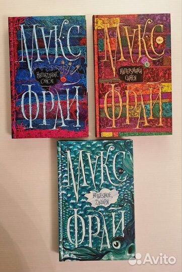 Макс Фрай книги