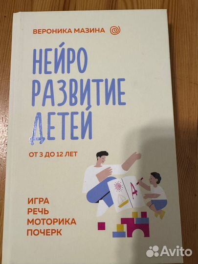 Нейроразвитие детей Мазина