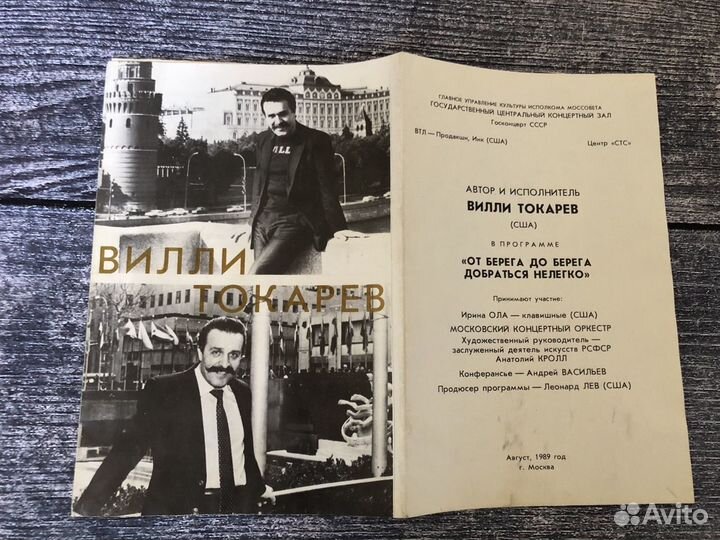 Программки Госконцерт СССР