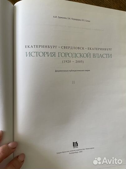 Книга История городской власти Екатеринбург