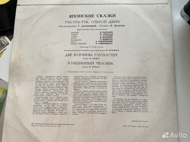 Виниловая пластинка Японские сказки