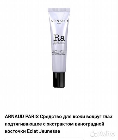 Подарочный набор косметики Arnaud Paris, новый