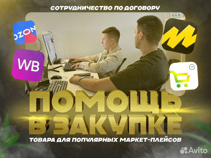 Закупка товаров из Китая