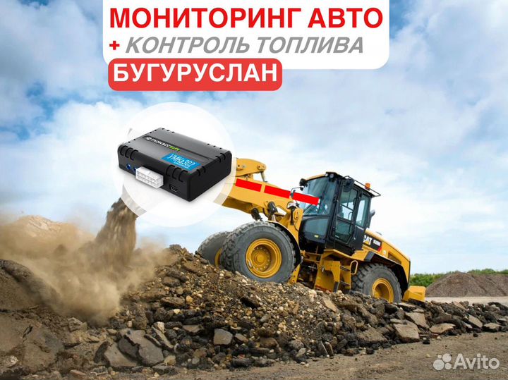 GPS Трекер Глонасс
