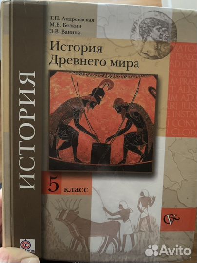 Учебник истории 5 класс