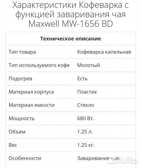 Кофеварка maxwell