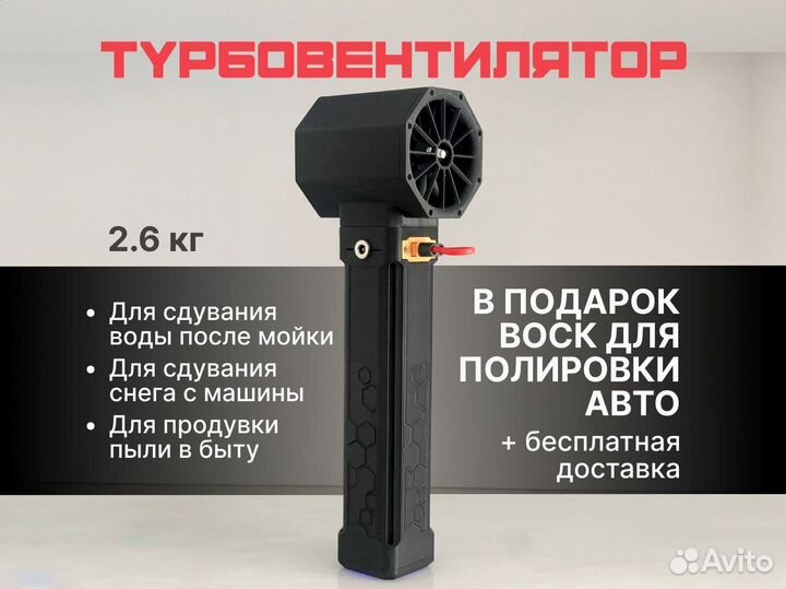 Турбовентилятор/Воздуходувка JET DRY, для авто