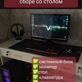 Компьютер в сборе с монитором и столом