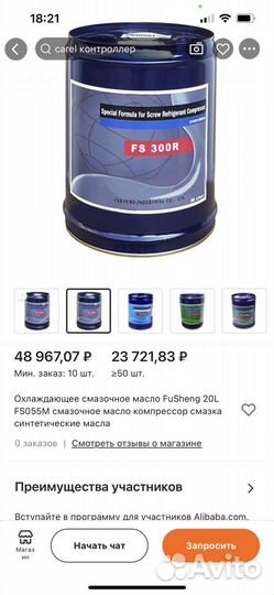 Минеральное масло для холодильного оборудования