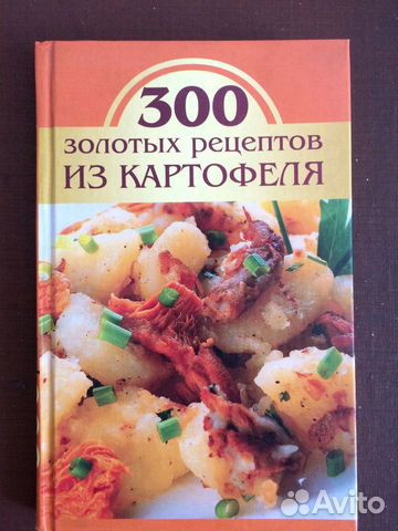 Кулинария. Лучшие блюда из картофеля и другие