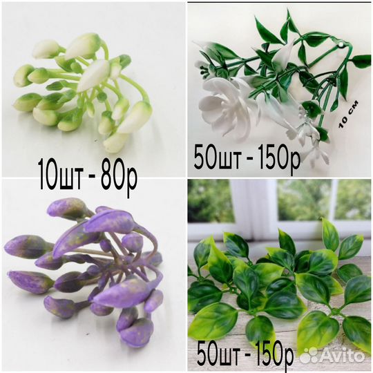 Искусственная зелень, вставки для букетов