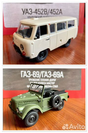 Модели автомобилей из серии «Автолегенды СССР»