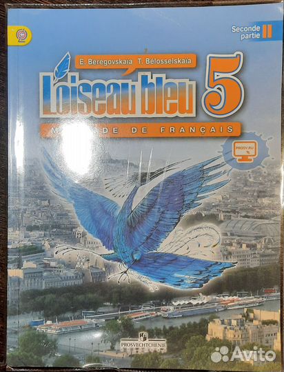 Учебник французского в двух частях