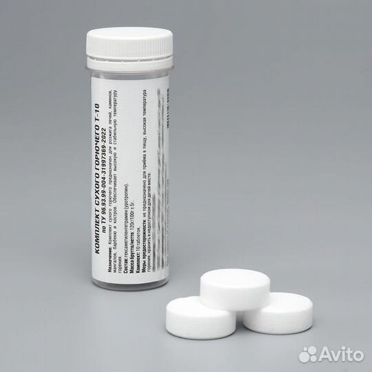 Сухое горючее Т-10, в водонепроницаемом тубусе, 10