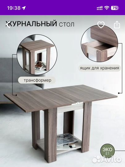 Журнальный столик