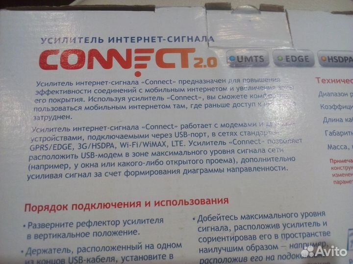 Усилитель интернет сигнала connect 2.0