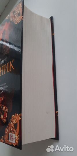 Гэри Дженнингс - Хищник