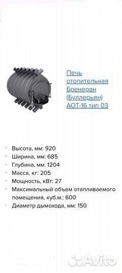 Продам печь Буллерьян