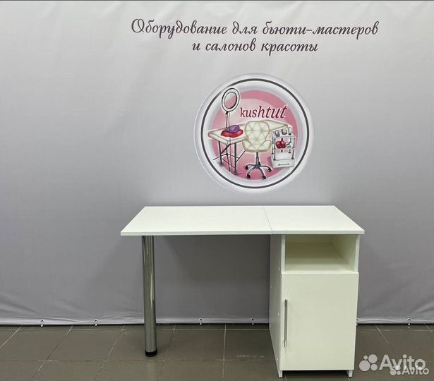 Маникюрный стол