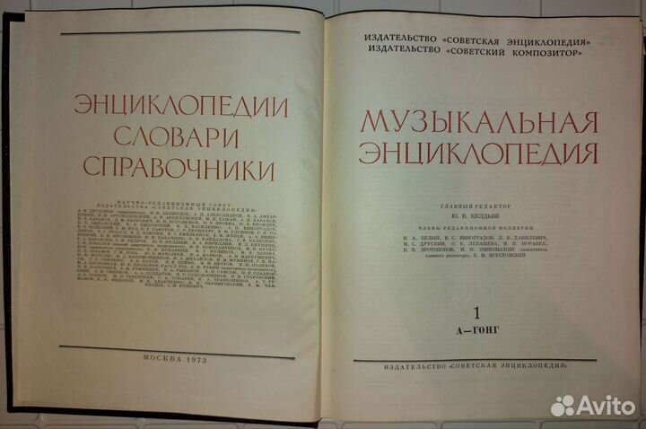 Музыкальные Энциклопедии и Словари