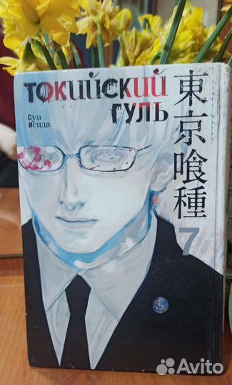 Манга-манфа токийский гуль 7,в хорошем состоянии