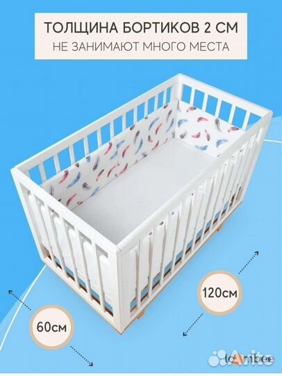 Бортики в кроватку новые