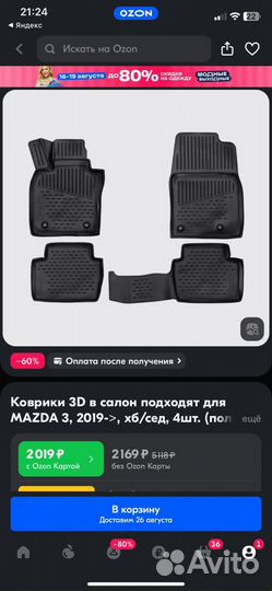 Ковры 3D резиновые в мазда 3 bp от 2019го года