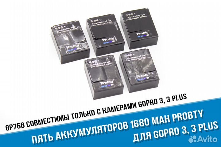 Пять аккумуляторов GoPro 3 3+ увеличенной ёмкости