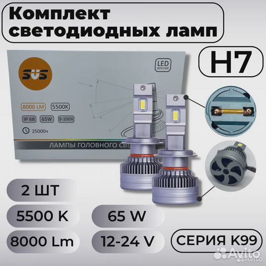 Светодиод головного света SVS K99 8000Lm 5500K