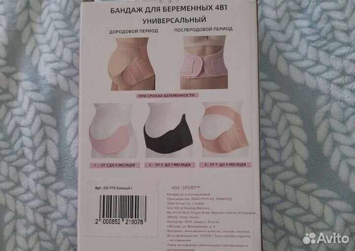 Бандаж для беременных