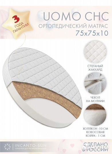 Матрас на круглую кроватку