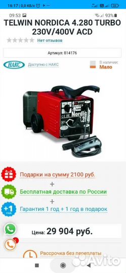 Сварочный аппарат телвин
