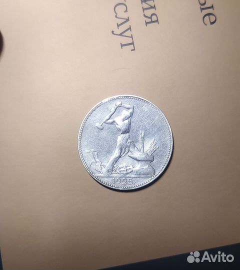 Полтинники 1924 и 1925 года серебро