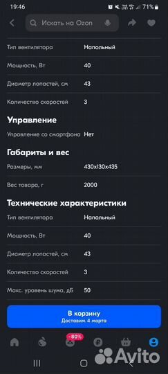 Вентилятор напольный