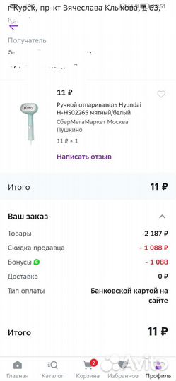 Промокод сбермегамаркет