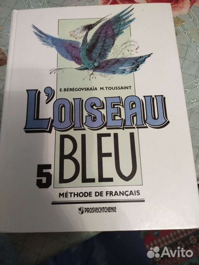 Учебник французского языка 5 и 6 класс