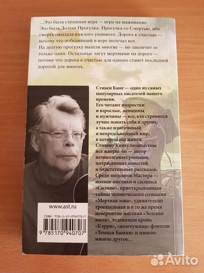 Долгая прогулка Стивен Кинг