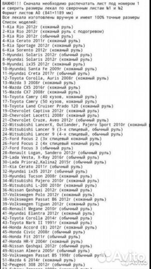 Лекала для перетяжки руля