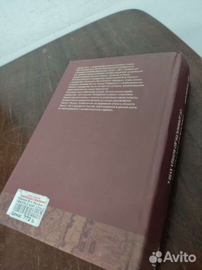 Русская история от Древности до конца 18 века